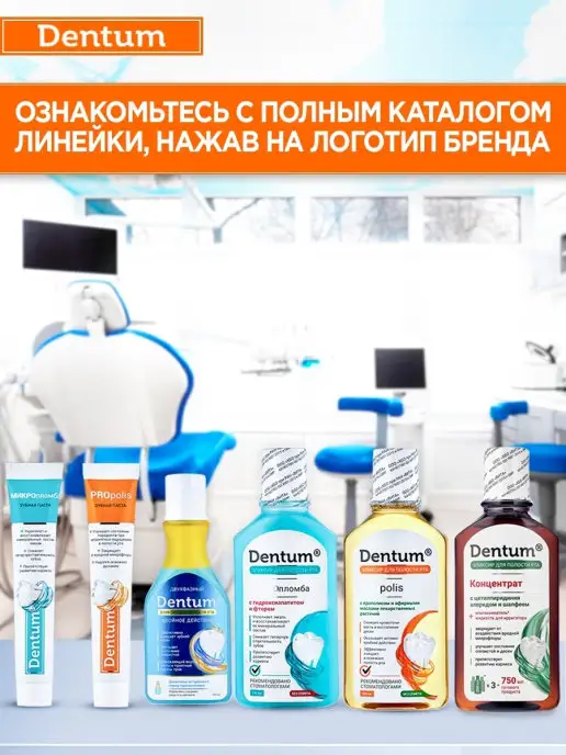 Dentum Ополаскиватель для полости рта бальзам эликсир, зеленый, фото 5