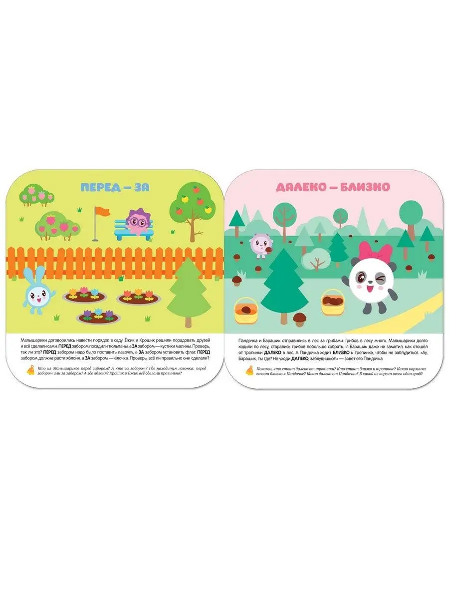 Книжка для малышей развивашка 2+ Малышарики 21452246 купить в  интернет-магазине Wildberries