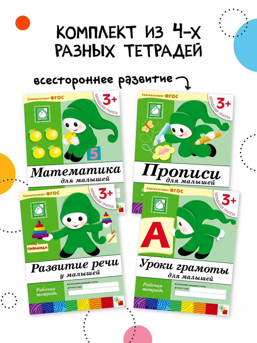 Набор рабочие тетради для детей 3+ ОТ РОЖДЕНИЯ ДО ШКОЛЫ 21452257 купить за  376 ₽ в интернет-магазине Wildberries