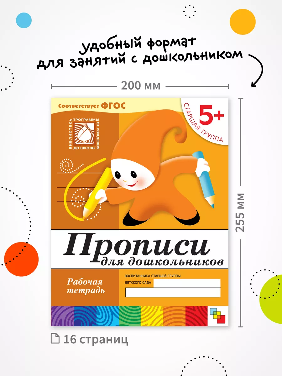 Набор рабочие тетради для детей 5+ ОТ РОЖДЕНИЯ ДО ШКОЛЫ 21452259 купить за  289 ₽ в интернет-магазине Wildberries