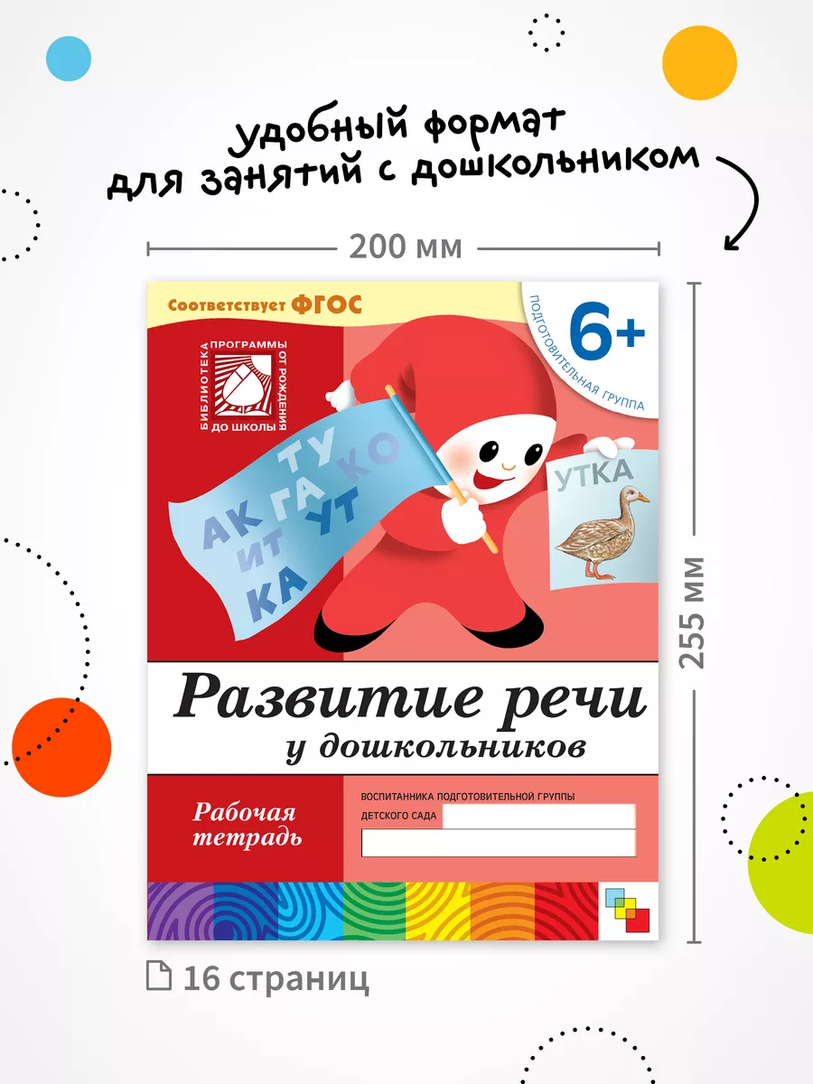 Набор рабочие тетради для детей 6+ ОТ РОЖДЕНИЯ ДО ШКОЛЫ 21452260 купить за  356 ₽ в интернет-магазине Wildberries