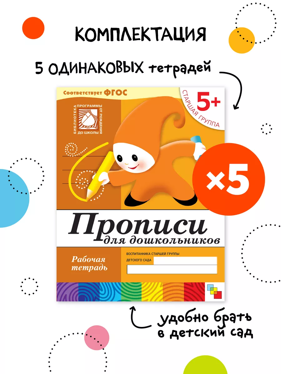 Набор рабочие тетради прописи для детей 5+ ОТ РОЖДЕНИЯ ДО ШКОЛЫ 21452262  купить за 469 ₽ в интернет-магазине Wildberries