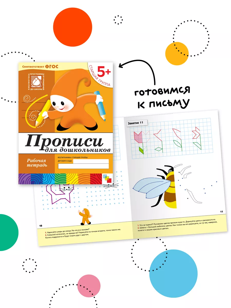 Набор рабочие тетради прописи для детей 5+ ОТ РОЖДЕНИЯ ДО ШКОЛЫ 21452262  купить за 469 ₽ в интернет-магазине Wildberries