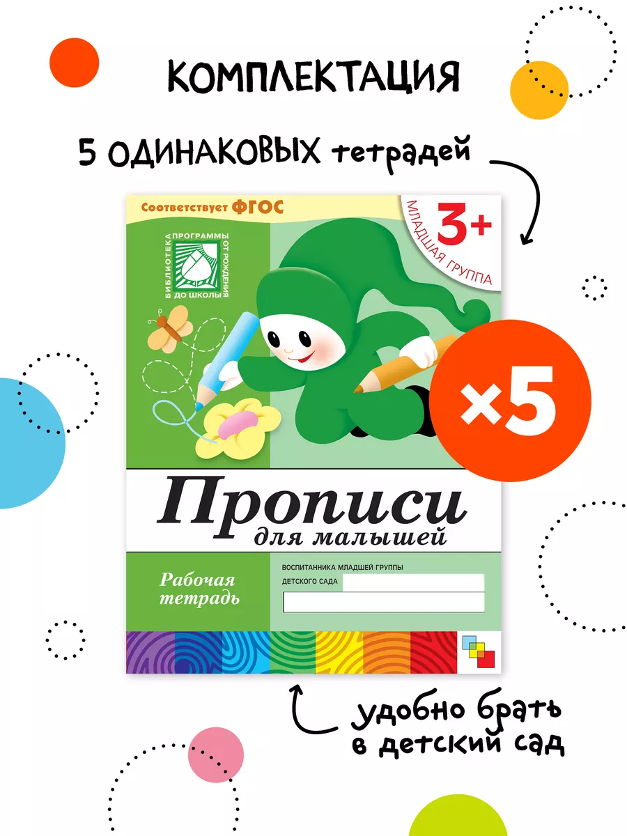 Набор рабочие тетради прописи для детей 3+ ОТ РОЖДЕНИЯ ДО ШКОЛЫ 21452264  купить за 469 ₽ в интернет-магазине Wildberries