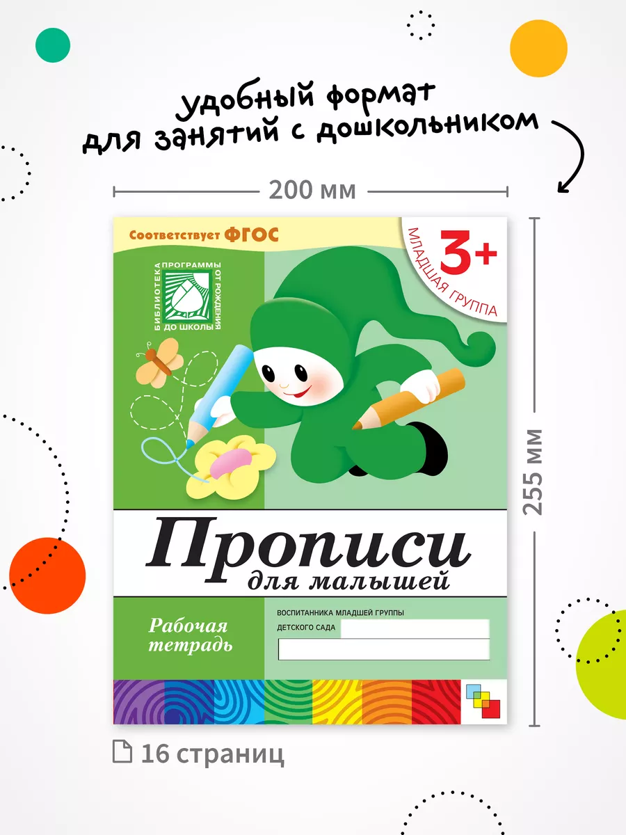 Набор рабочие тетради прописи для детей 3+ ОТ РОЖДЕНИЯ ДО ШКОЛЫ 21452264  купить за 469 ₽ в интернет-магазине Wildberries