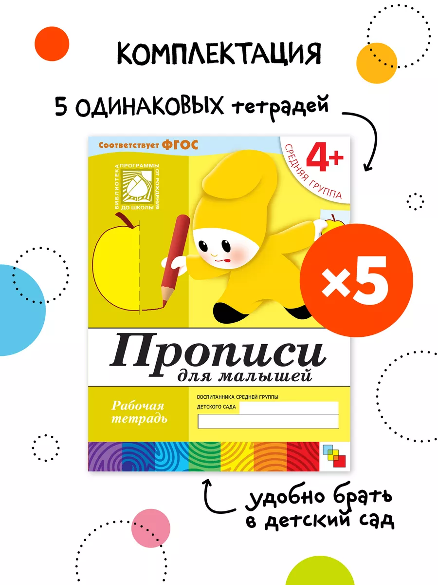 Набор рабочие тетради прописи для детей 4+ ОТ РОЖДЕНИЯ ДО ШКОЛЫ 21452265  купить за 469 ₽ в интернет-магазине Wildberries