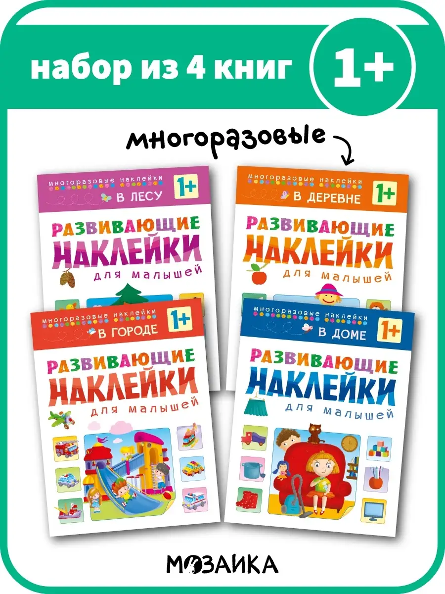 Набор книги для детей 1+ МОЗАИКА kids 21452266 купить за 716 ₽ в  интернет-магазине Wildberries