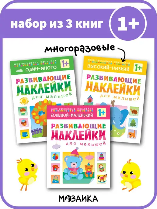 МОЗАИКА kids Набор книги для детей 1+