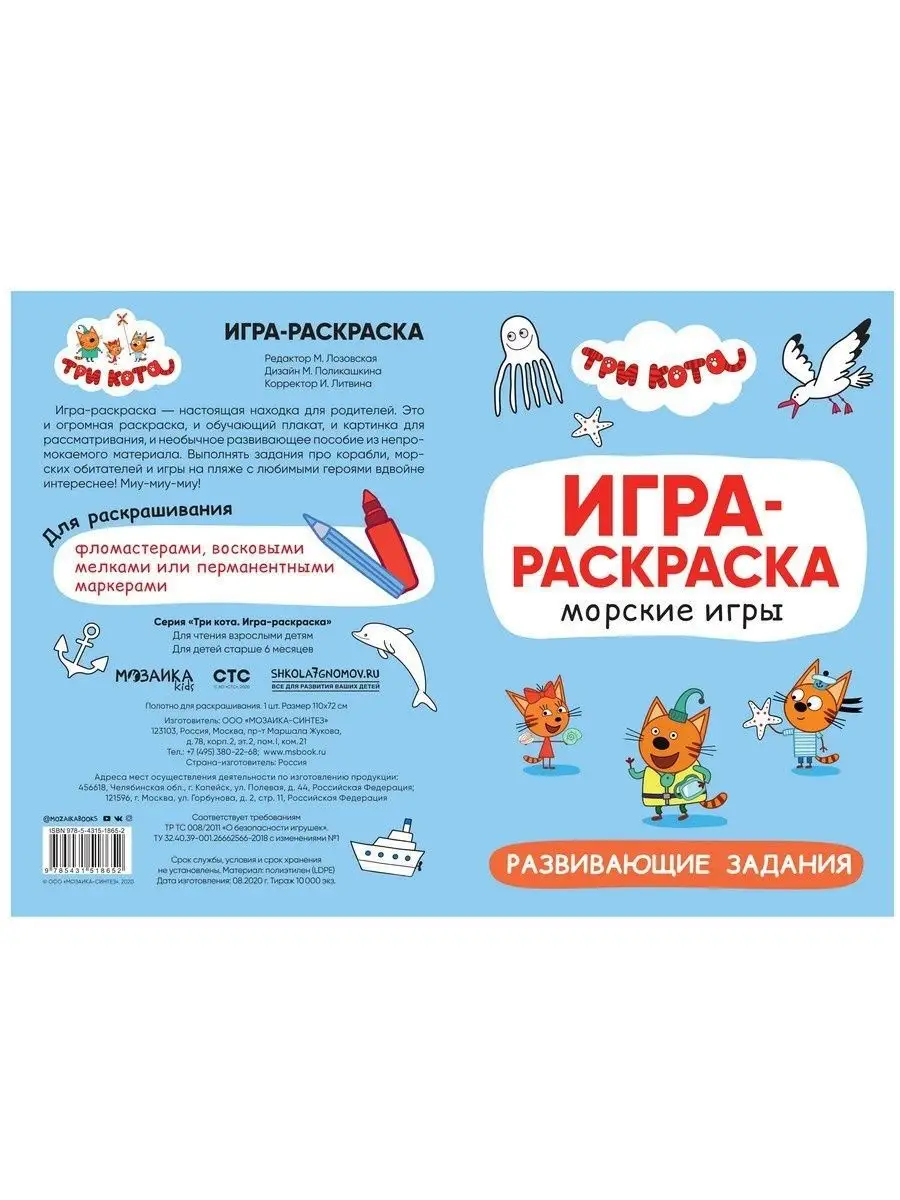 Набор книга с наклейками+игра раскраска Три кота 21452286 купить за 278 ₽ в  интернет-магазине Wildberries