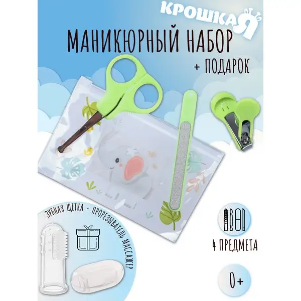 Подарочный набор для ухода за новорожденным