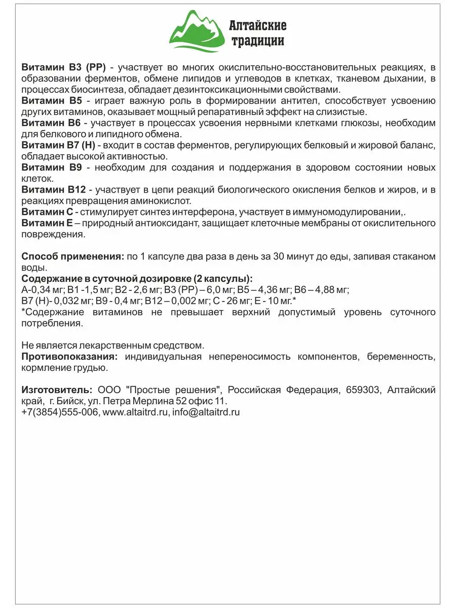 Антивирус комплекс для иммунитета Алтайские традиции 21453149 купить за 1  462 ₽ в интернет-магазине Wildberries