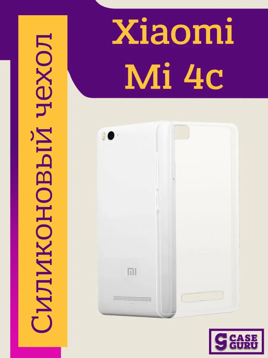 Чехол для Xiaomi Mi4c CaseGuru 21453748 купить в интернет-магазине  Wildberries