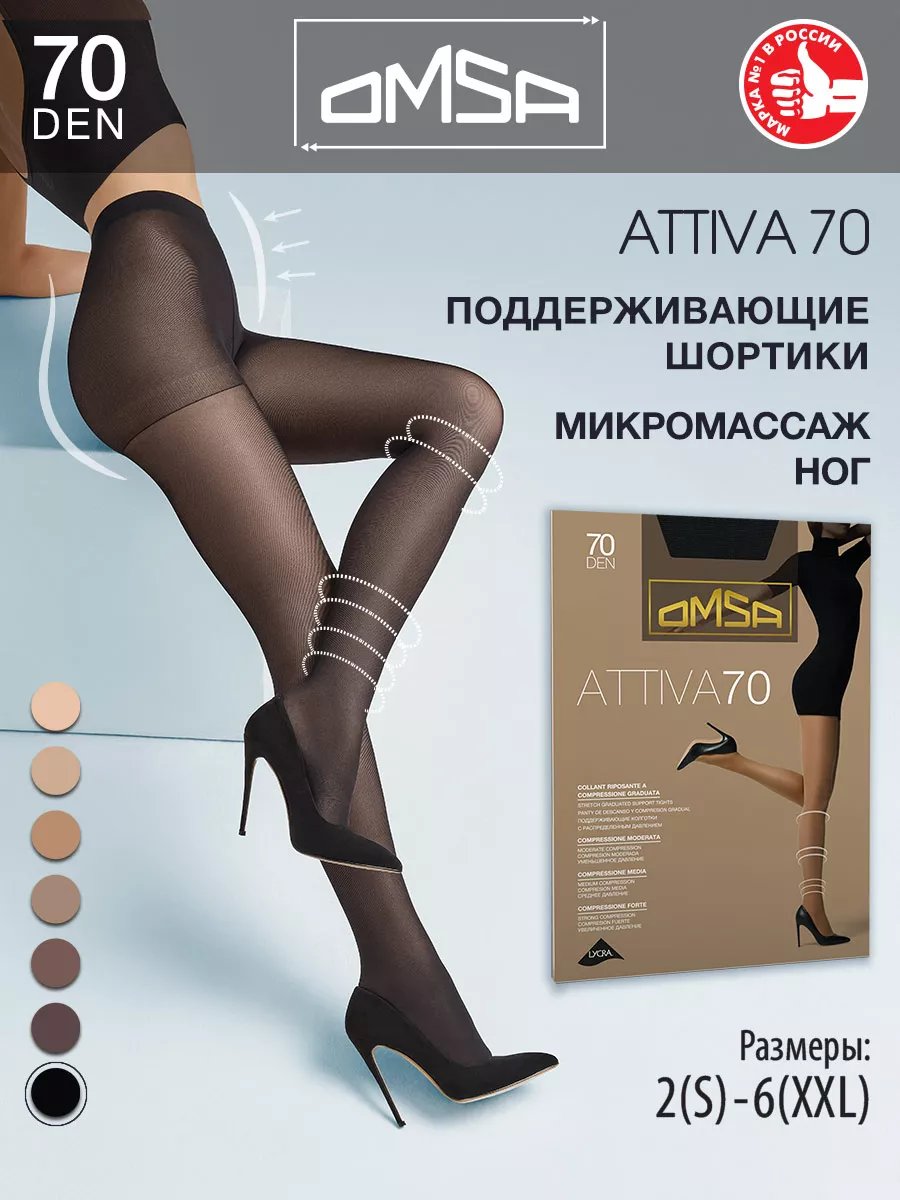Колготки ATTIVA 70 den плотные с...