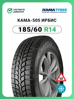 Шина 505 IRBIS 185 60 R14 82T Кама 21459384 купить за 4 275 ₽ в интернет-магазине Wildberries