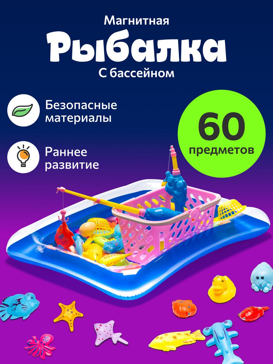 Рыбалка магнитная для ванной с бассейном FULLBUY 21460832 купить за 1 174 ₽  в интернет-магазине Wildberries