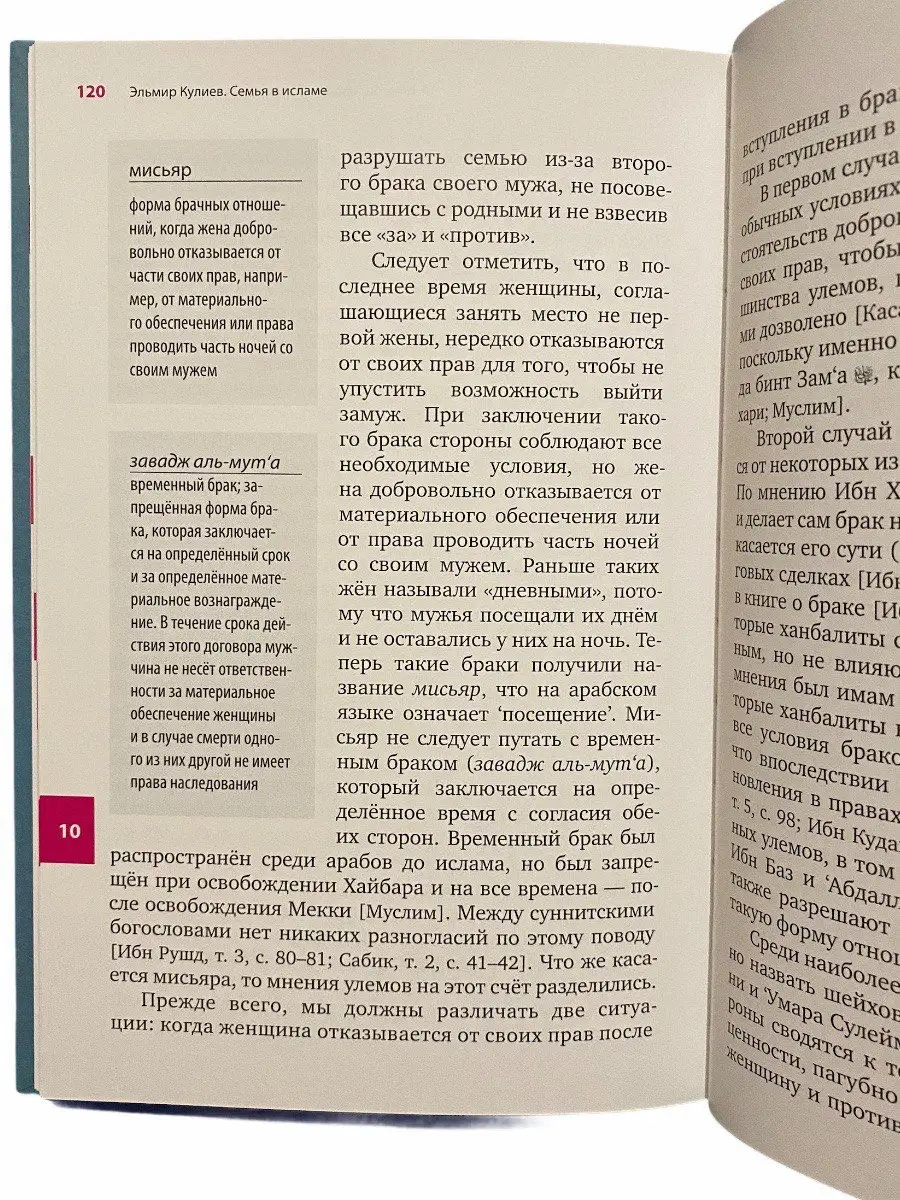 Книга Семья в Исламе. Эльмир Кулиев / Семейное право / Никах ЧИТАЙ-УММА  21463742 купить за 606 ₽ в интернет-магазине Wildberries