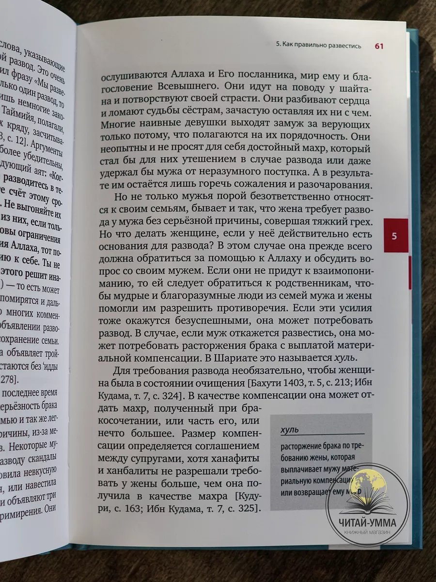 Книга Семья в Исламе. Эльмир Кулиев / Семейное право / Никах ЧИТАЙ-УММА  21463742 купить за 606 ₽ в интернет-магазине Wildberries