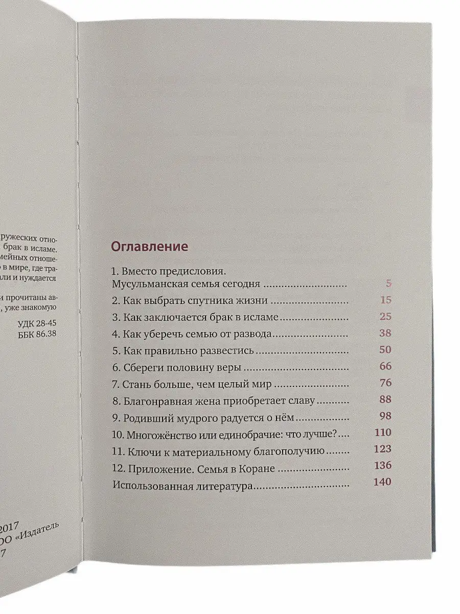 Книга Семья в Исламе. Эльмир Кулиев / Семейное право / Никах ЧИТАЙ-УММА  21463742 купить за 606 ₽ в интернет-магазине Wildberries