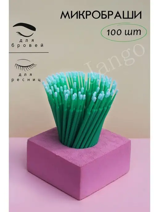 Jango Микробраши для бровей и ресниц микрощеточки браши 100шт, 100 шт, фото 2