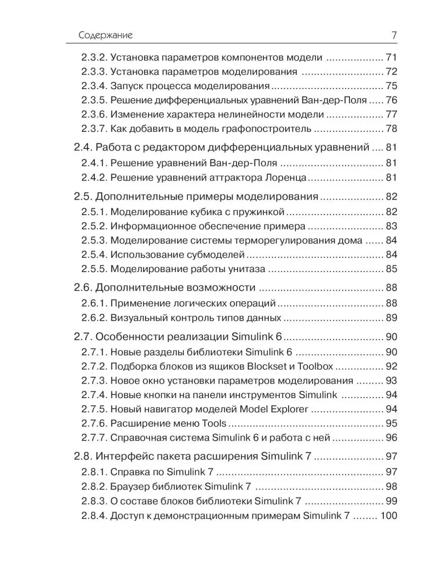 Simulink. Самоучитель ДМК Пресс 21465105 купить в интернет-магазине  Wildberries