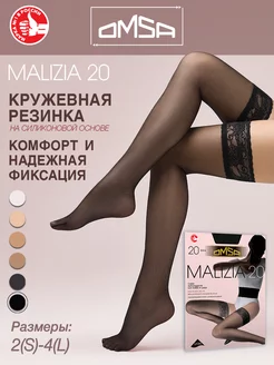 Чулки женские MALIZIA 20 den, тонкие, кружевные OMSA 21465488 купить за 630 ₽ в интернет-магазине Wildberries