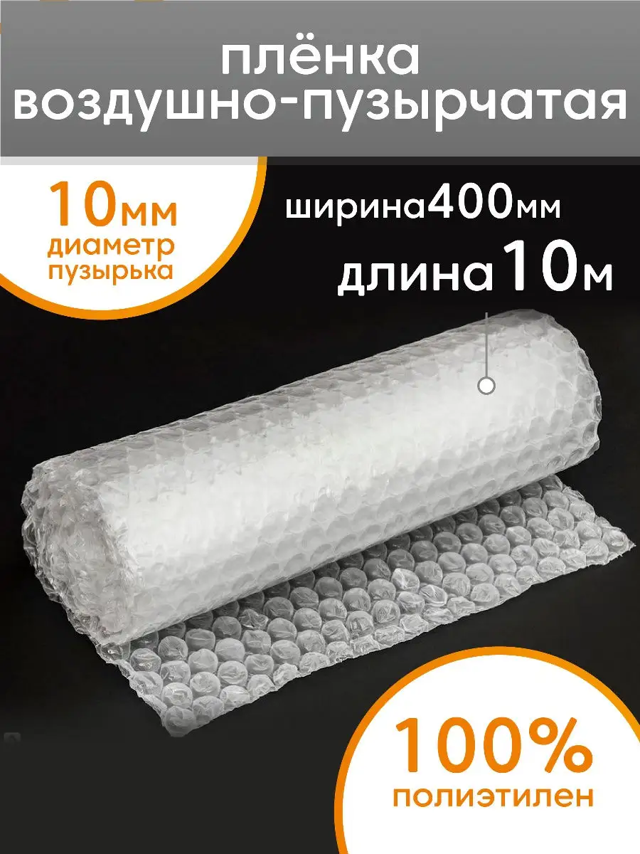 Пленка пузырчатая 40см х 10м 2 слоя, антистресс пупырка MAKE&PACK 21468569  купить в интернет-магазине Wildberries