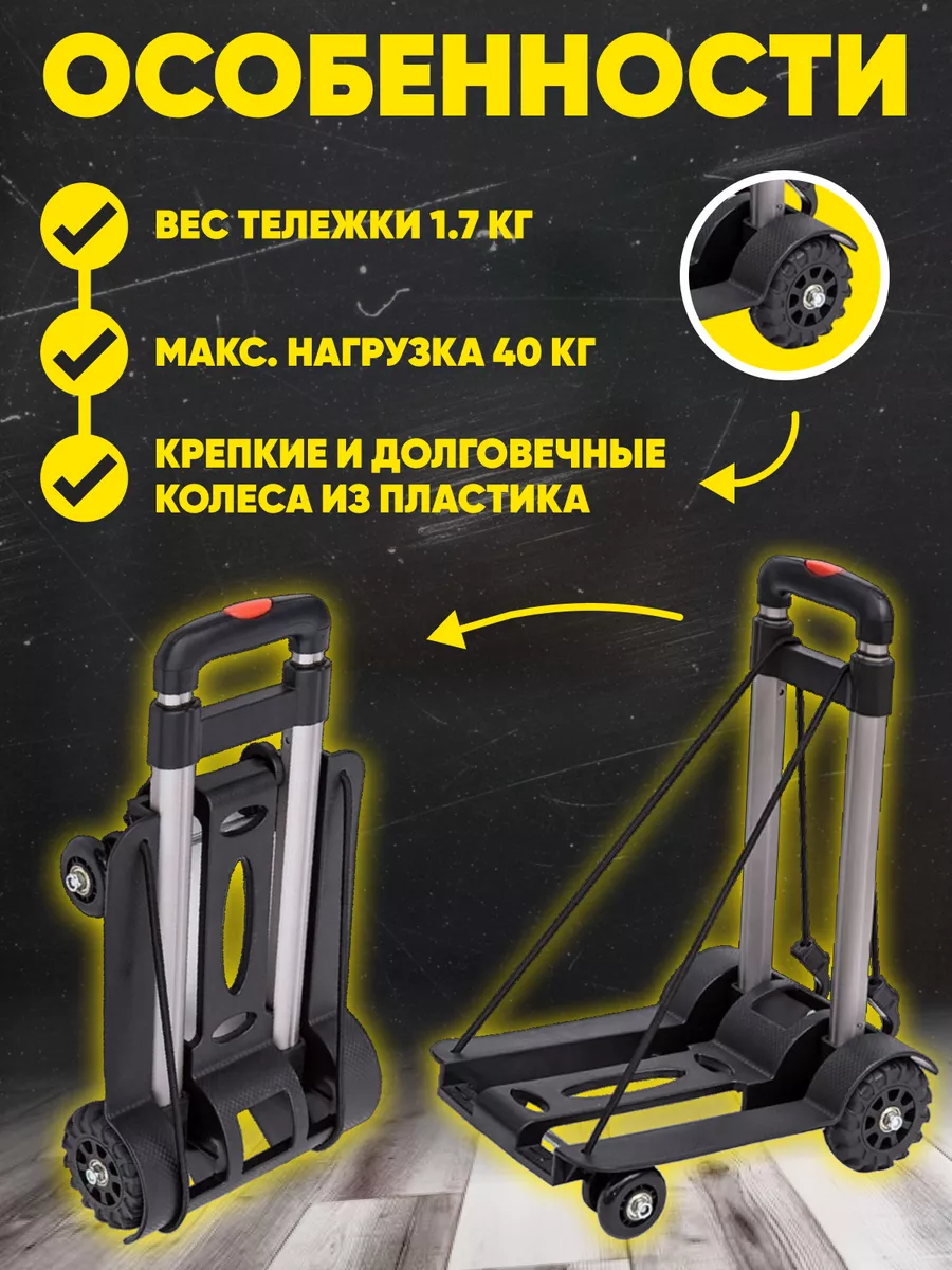 Тележка складная для багажа телега HouseGoods 21468696 купить за 2 322 ₽ в  интернет-магазине Wildberries