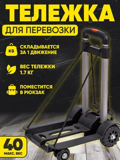 Тележка складная для багажа телега HouseGoods 21468696 купить за 2 237 ₽ в интернет-магазине Wildberries