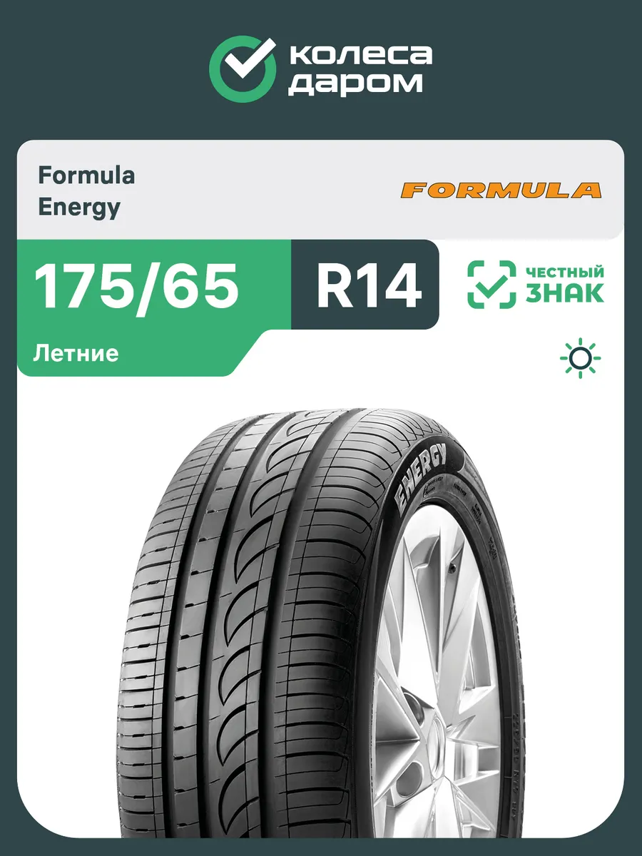 Шины летние Energy R14 175/65 82T