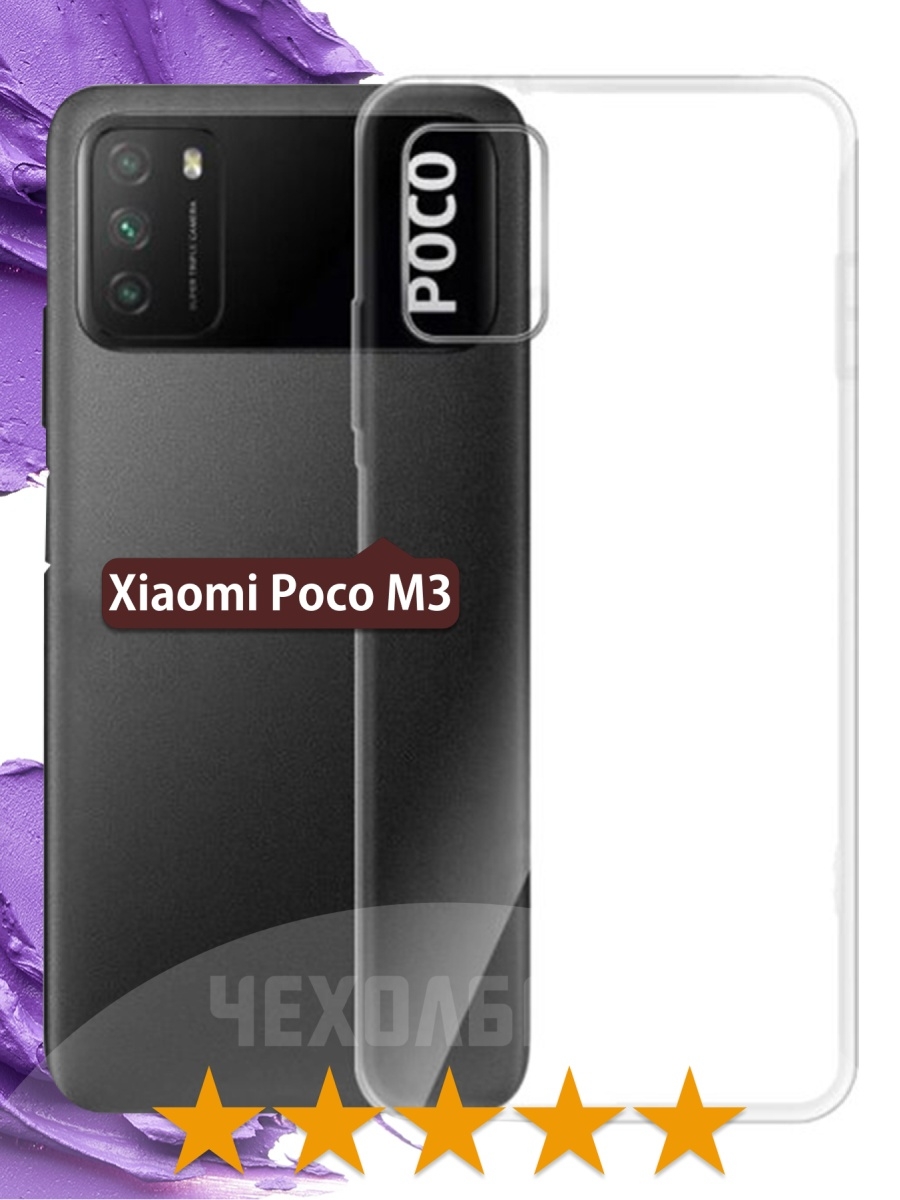 Прозрачный чехол на Xiaomi POCO M3 на Поко М3 POCO 21469657 купить за 168 ₽  в интернет-магазине Wildberries