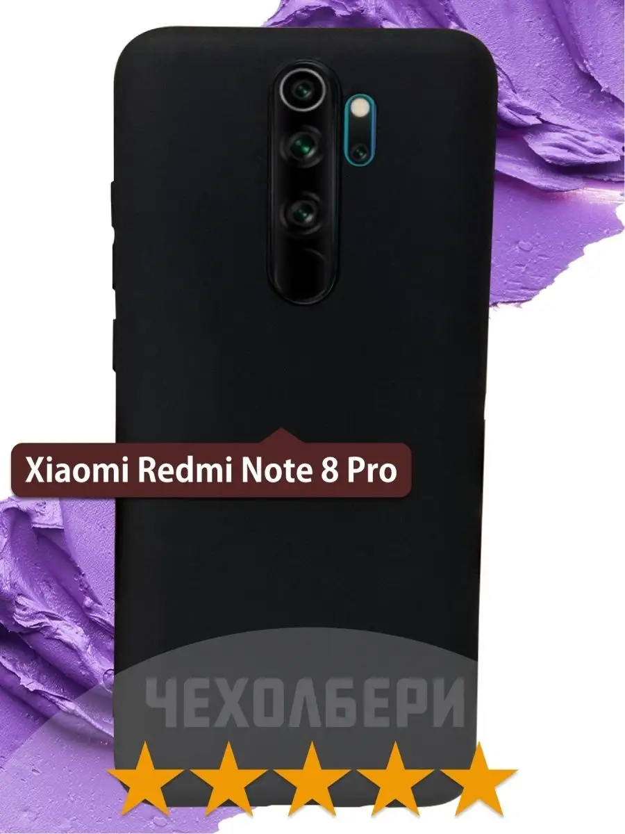 Чехол на Xiaomi Redmi Note 8 Pro черный матовый ЧЕХОЛБЕРИ 21469659 купить  за 168 ₽ в интернет-магазине Wildberries