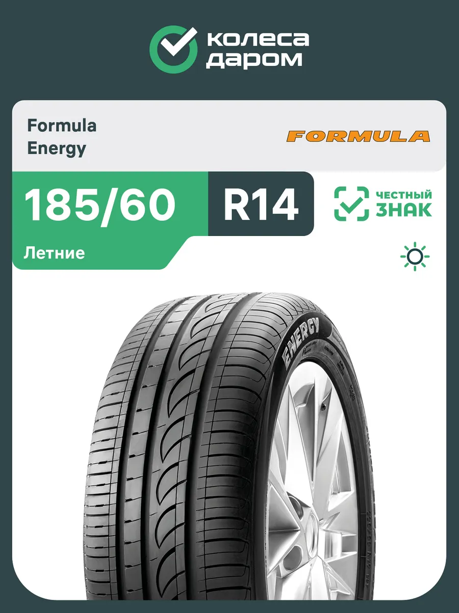 Шины летние Energy R14 185/60 82H