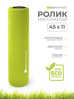 Массажный мфр ролик 45 см для йоги и фитнеса Ecowellness 21470517 купить за 685 ₽ в интернет-магазине Wildberries