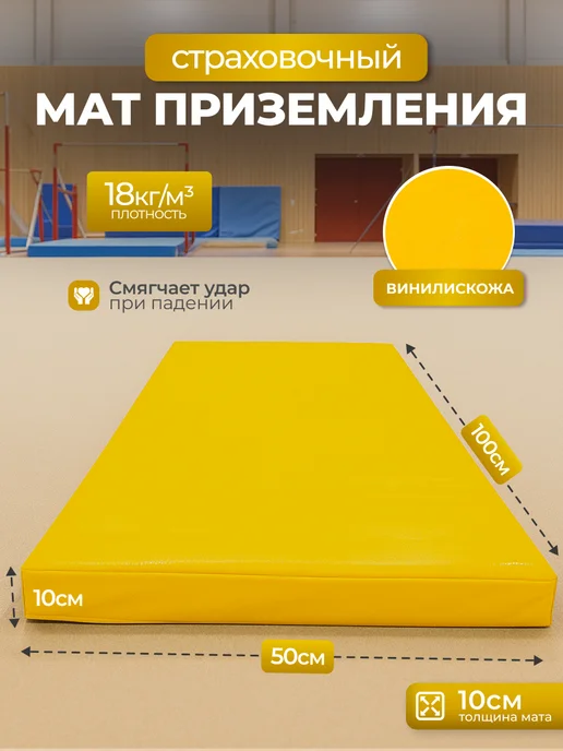 SportPanda Мат гимнастический страховочный 50*100*10см, поролон 25кг м2, 50x100x10 см, 18 кг