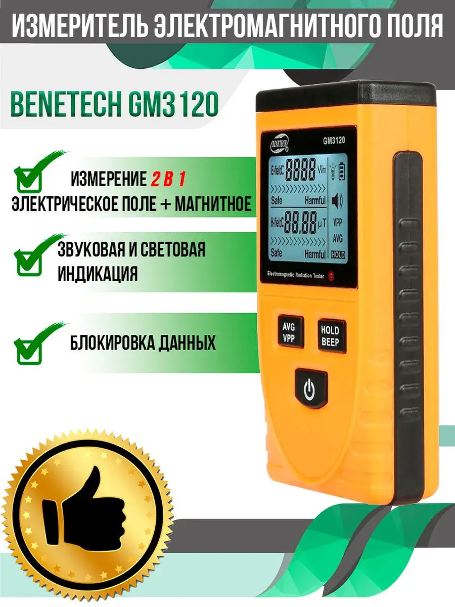 Измеритель электромагнитного поля Benetech GM3120 Benetech 21470733 купить  в интернет-магазине Wildberries