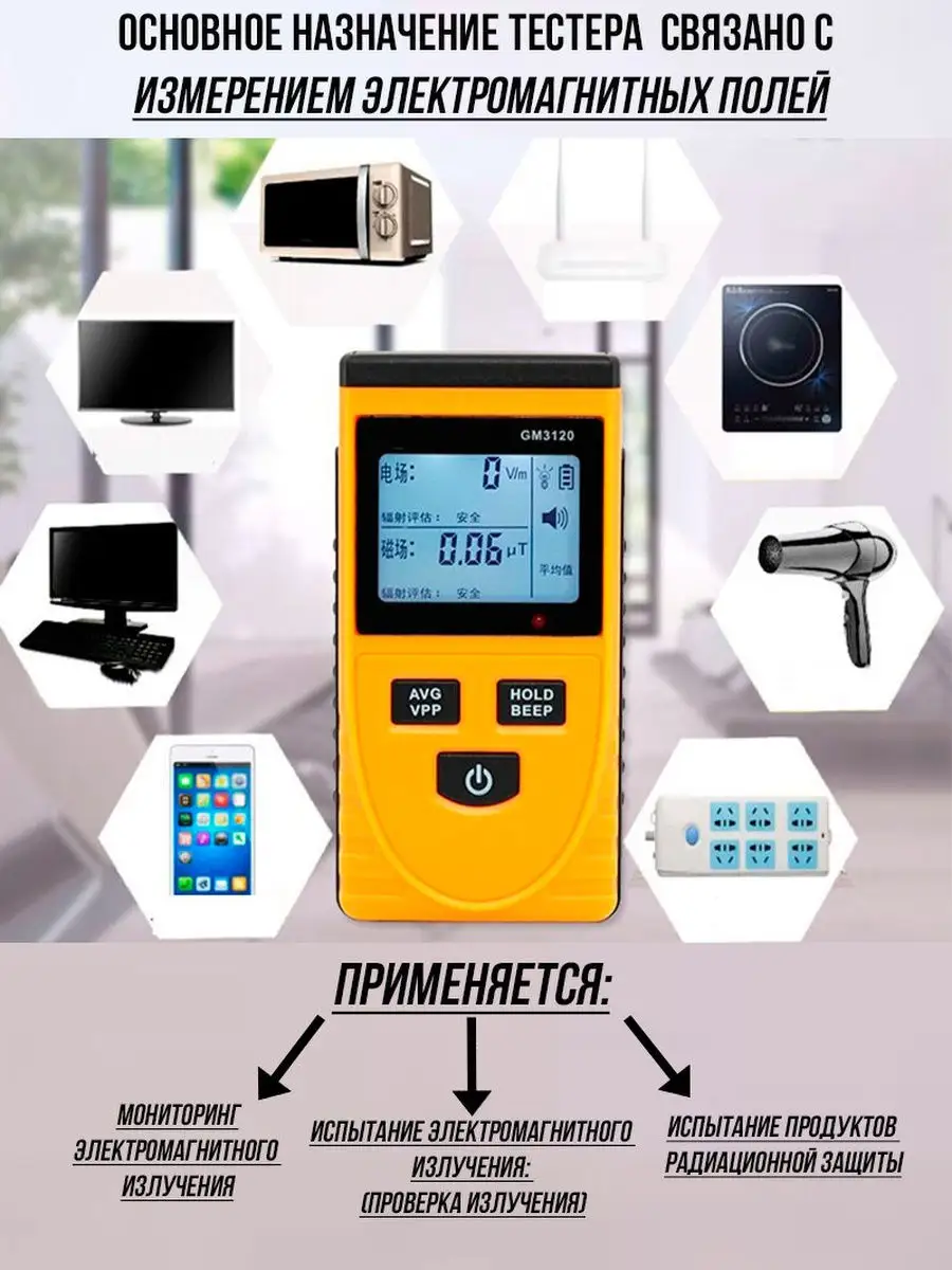 Измеритель электромагнитного поля Benetech GM3120 Benetech 21470733 купить  в интернет-магазине Wildberries