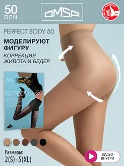 Колготки PERFECT BODY 50 den утягивающие корректирующие OMSA 21473117 купить за 432 ₽ в интернет-магазине Wildberries