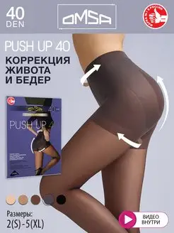 Колготки PUSH UP 40 den утягивающие корректирующие OMSA 21473455 купить за 393 ₽ в интернет-магазине Wildberries