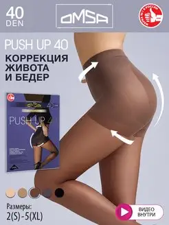 Колготки PUSH UP 40 den утягивающие корректирующие OMSA 21473456 купить за 561 ₽ в интернет-магазине Wildberries