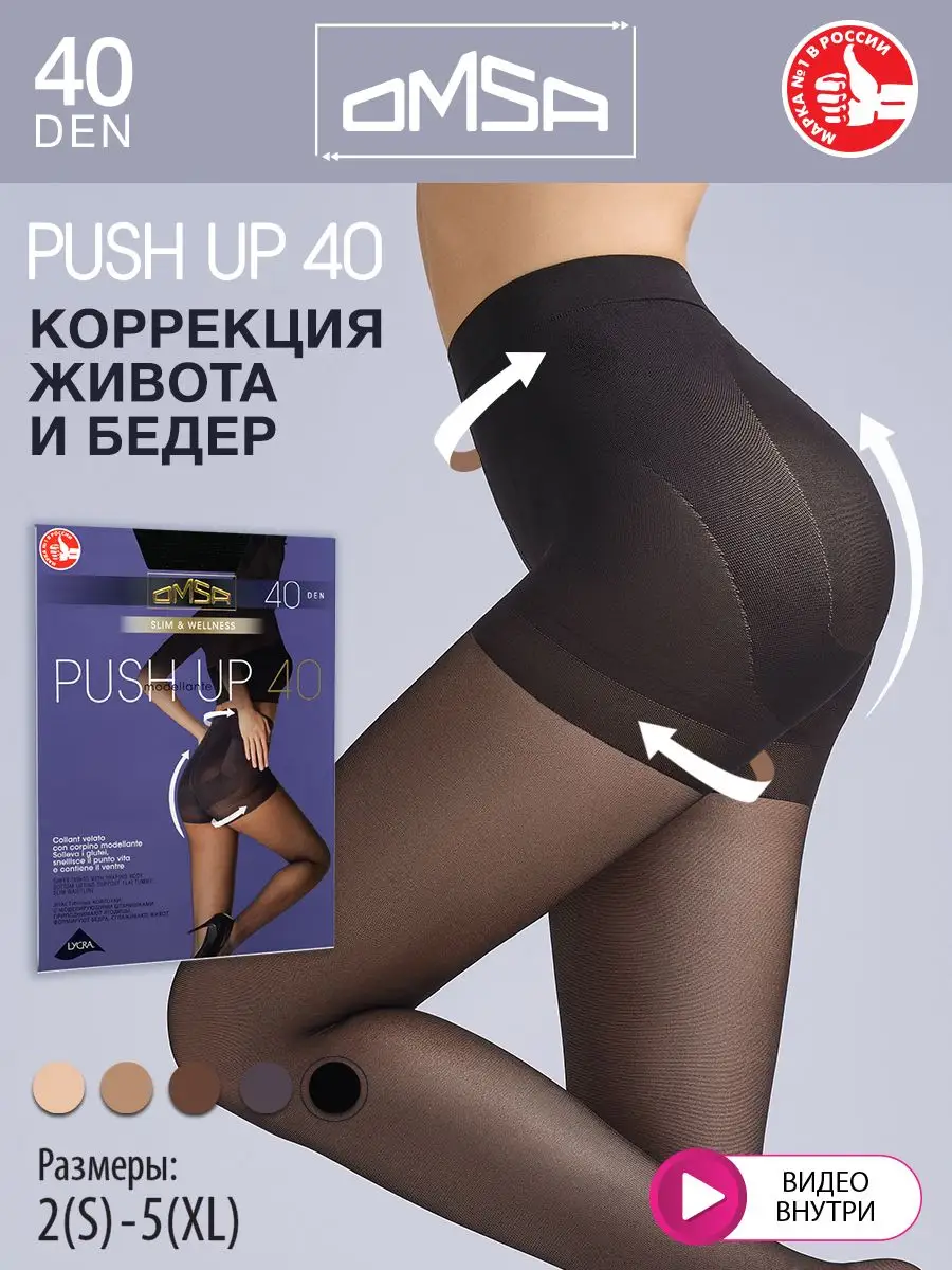 Колготки PUSH UP 40 den утягивающие, моделирующие OMSA 21473457 купить за  541 ₽ в интернет-магазине Wildberries