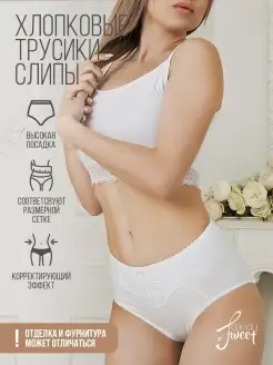 Трусы хлопок с высокой посадкой кружевные Candy Sweet 21473769 купить за 258 ₽ в интернет-магазине Wildberries