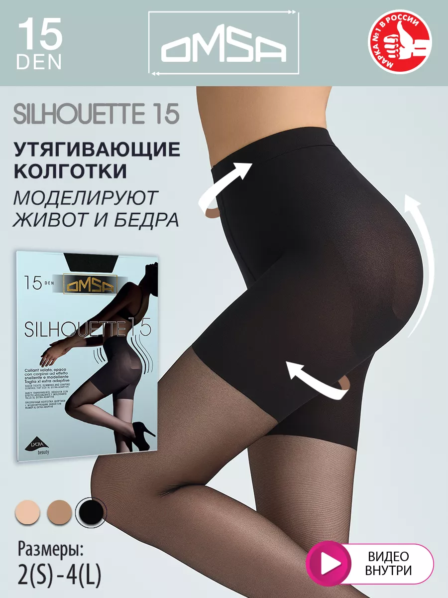 Колготки SILHOUETTE 15 den утягивающие, тонкие OMSA 21474154 купить в  интернет-магазине Wildberries