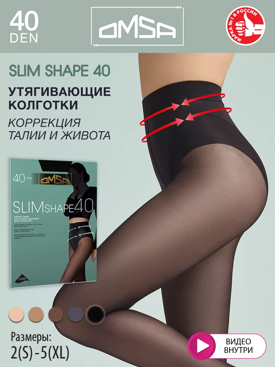 Колготки SLIM SHAPE 40 den утягивающие, моделирующие OMSA 21475149 купить  за 528 ₽ в интернет-магазине Wildberries