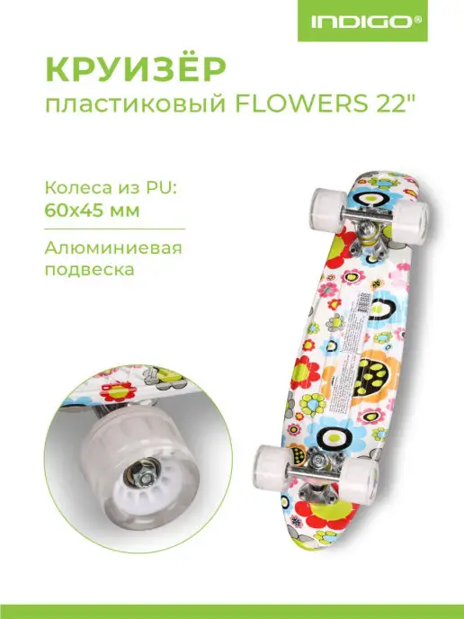INDIGO Sport Круизер пенни борд для подростков INDIGO FLOWERS, белый, фото 2