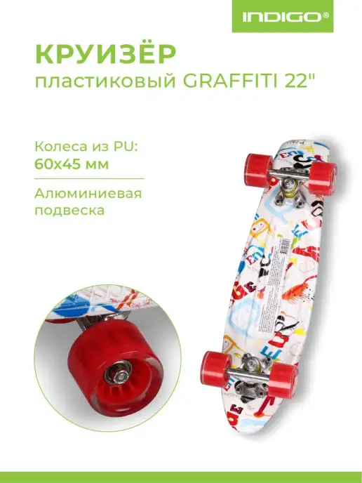 INDIGO Sport Круизер пенни борд для подростков INDIGO GRAFFITI, белый, фото 2