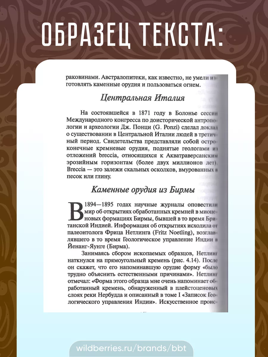 Неизвестная история человечества BBT 21477466 купить за 968 ₽ в  интернет-магазине Wildberries