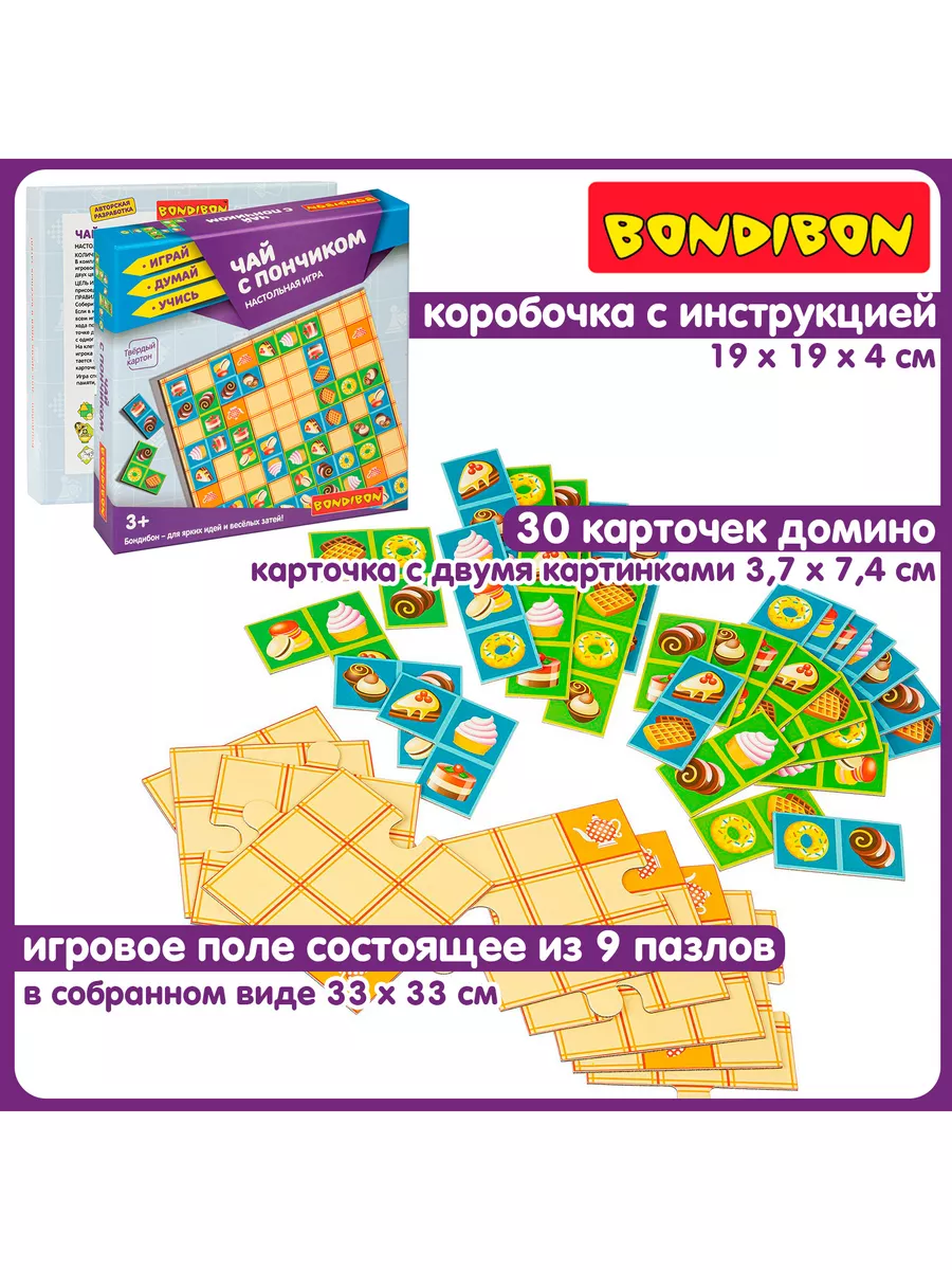 Настольная игра с карточками Домино детское Чай с пончиками BONDIBON  21478901 купить за 968 ₽ в интернет-магазине Wildberries