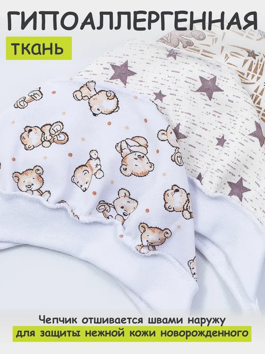 IVANOVO KIDS Чепчики с начесом для новорожденных на завязках набор 5шт, 5 шт, фото 3