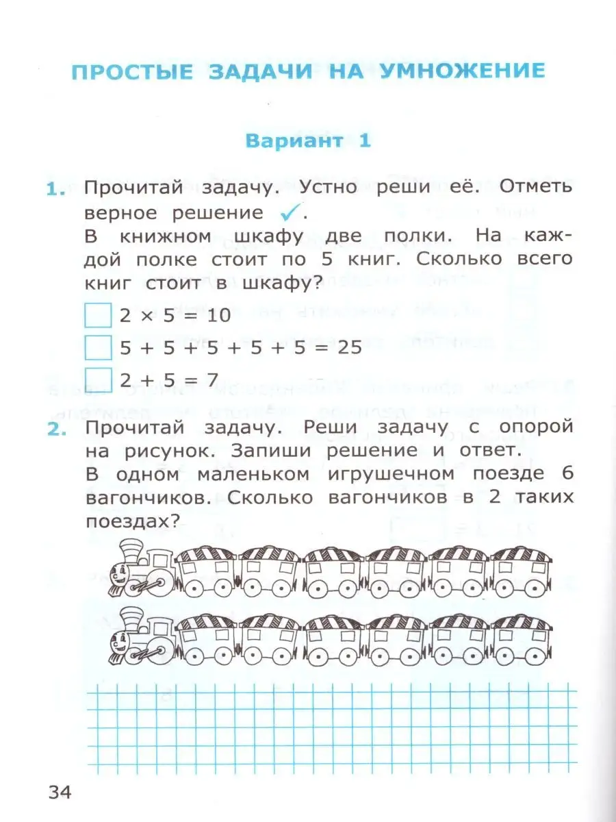 Математика 2 класс. Самостоятельные работы. Часть 2. ФГОС Экзамен 21480431  купить за 186 ₽ в интернет-магазине Wildberries