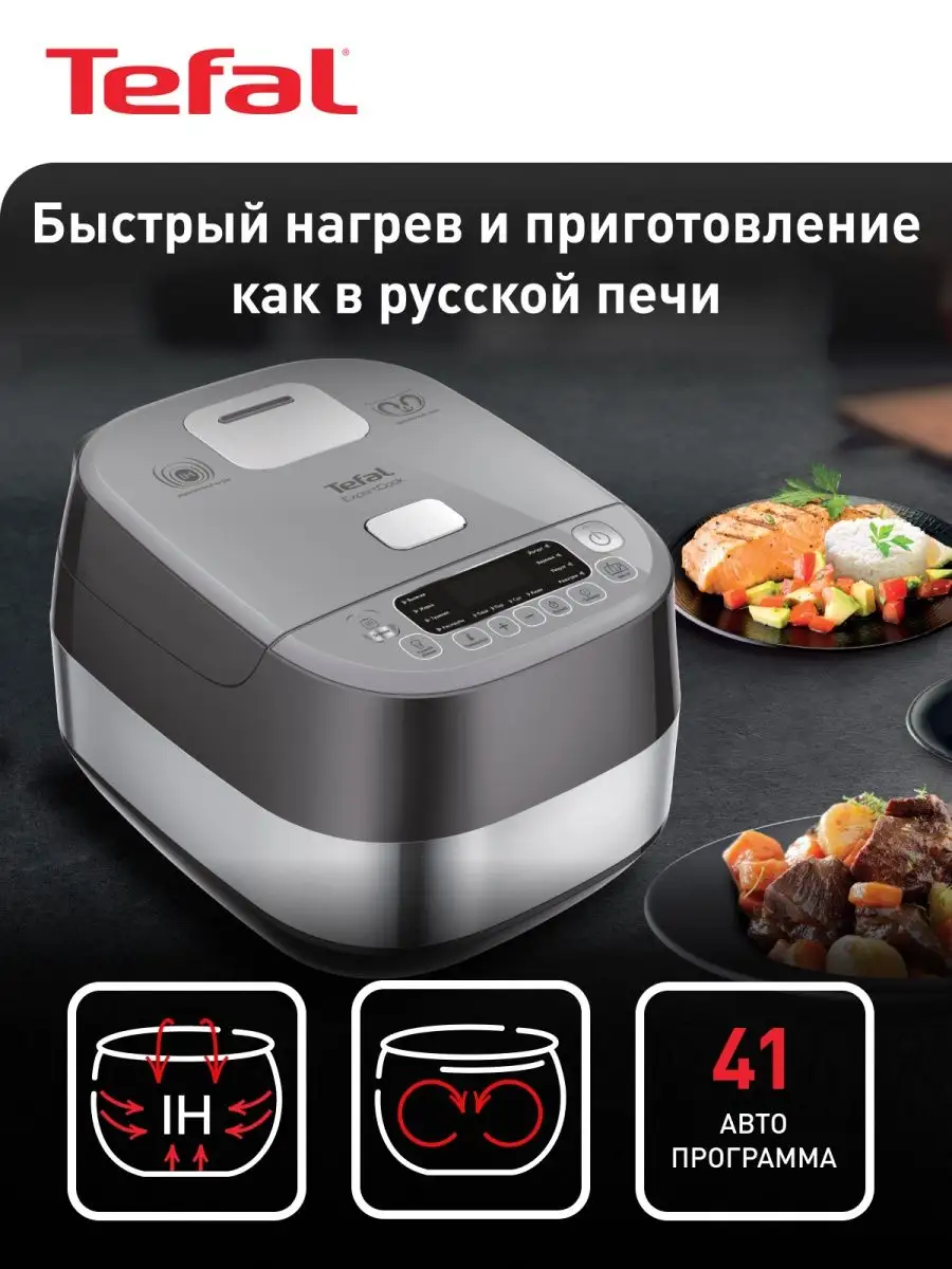 Индукционная мультиварка RK802B32 Expert Cook, 1200 Вт Tefal 21481653  купить в интернет-магазине Wildberries